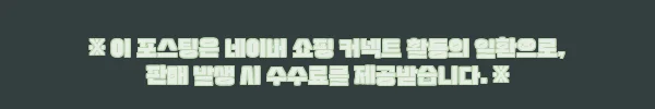 폼엔노바 유니즈 리클라이너 모션 소파 4인용, 거실 분위기 바꾸는 모션소파 찐후기 체크 12 이해관계문구