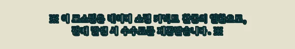 이해관계문구