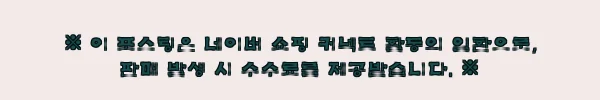 장인가구 보란 황토볼 온열 스프링 보료 아쿠아패브릭 흙침대 SS, 할인·배송비까지 꼼꼼히 확인한 구매 전 체크 후기 7 이해관계문구