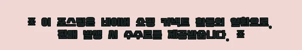 이해관계문구