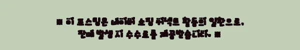 이해관계문구