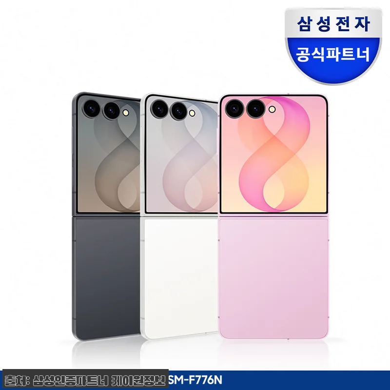 삼성 공식 갤럭시 Z플립8 512GB 관련 이미지 1
