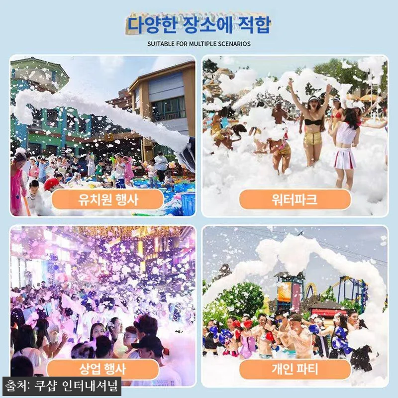 워터파크 대형 거품 분사기 20% 할 관련 이미지 1