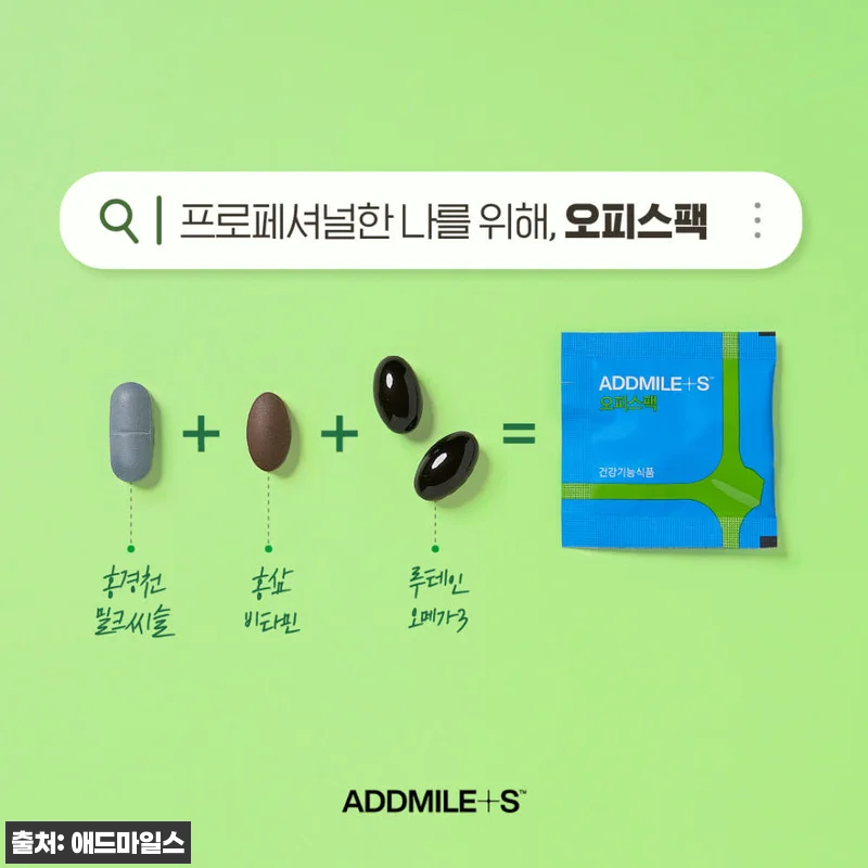신풍제약 애드마일스 올인원 멀티비타민 오피스팩 22포 5개, 바쁜 일상에 하루 한 팩으로 챙기는 건강 루틴 7 신풍제약 애드마일스 올인원 멀티비타민 관련 이미지 2