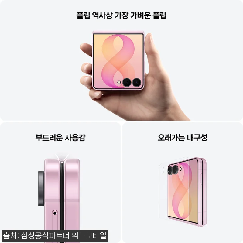 삼성 공식 갤럭시 Z플립8 256GB 관련 이미지 2