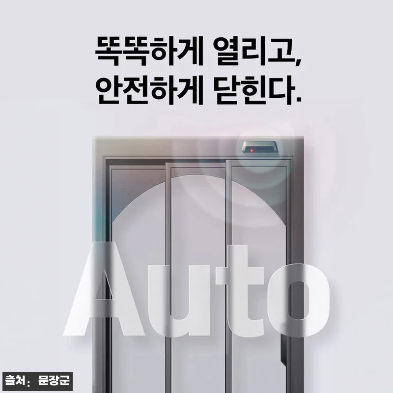 문장군 3연동 슬라이딩 자동중문 베이 관련 이미지 2