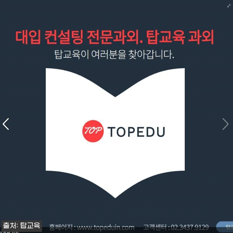 탑교육 국어·영어·수학 과외중개사이트 관련 이미지 2