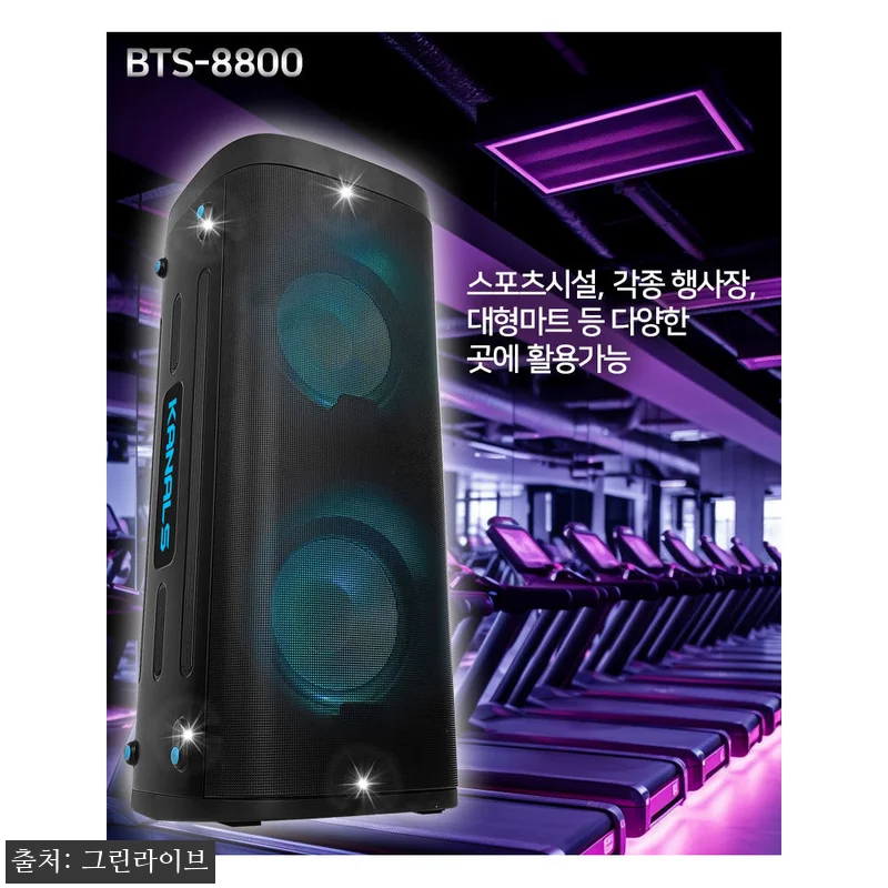 카날스 BTS-8800 400W 대형 관련 이미지 2