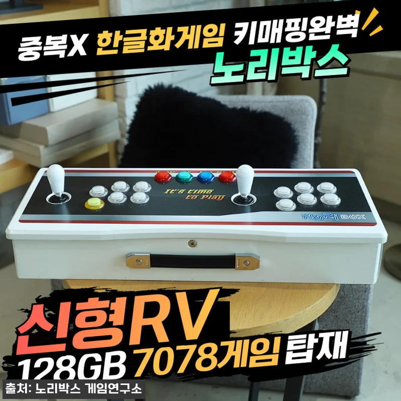노리박스 레볼루션 RV팩 128G 7 관련 이미지 2