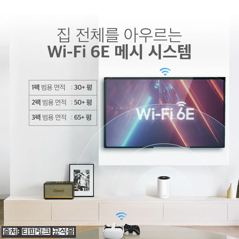 티피링크 AXE5400 Deco XE 관련 이미지 2