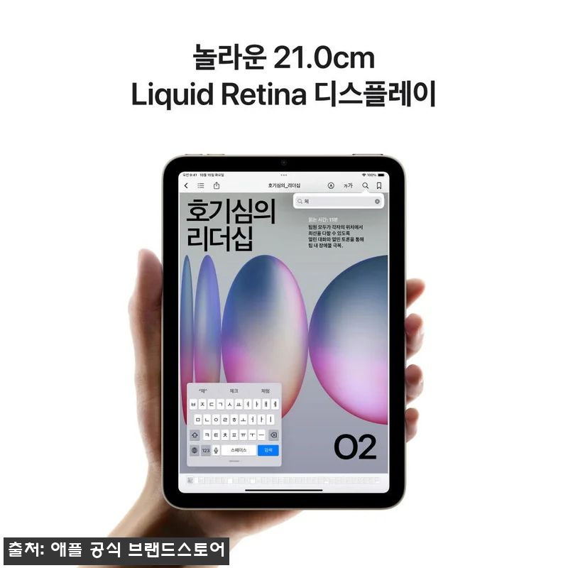애플 아이패드 미니 7세대 WiFi 256GB 스페이스그레이, 공식 브랜드스토어 할인 확인 후기 13 애플 아이패드 미니 7세대 WiFi 관련 이미지 3