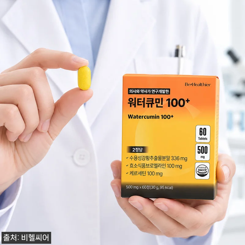 워터큐민100+ 5박스 구성, 커큐민 관련 이미지 3