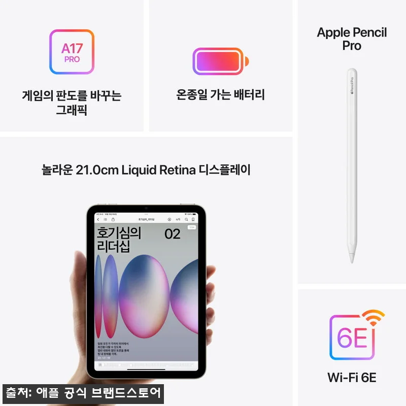 애플 아이패드 미니 7세대 WiFi 256GB 스페이스그레이, 공식 브랜드스토어 할인 확인 후기 15 애플 아이패드 미니 7세대 WiFi 관련 이미지 5