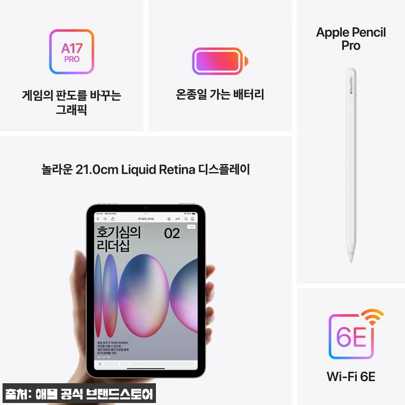 애플 아이패드 미니 7세대 WiFi 관련 이미지 5