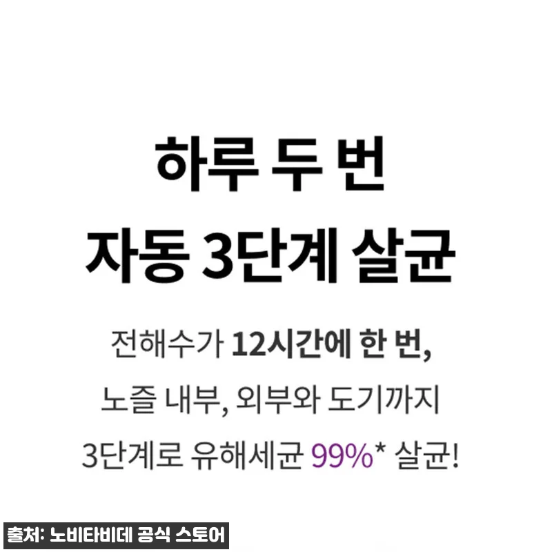노비타 BD-H730H0, 위생 관리 관련 이미지 5