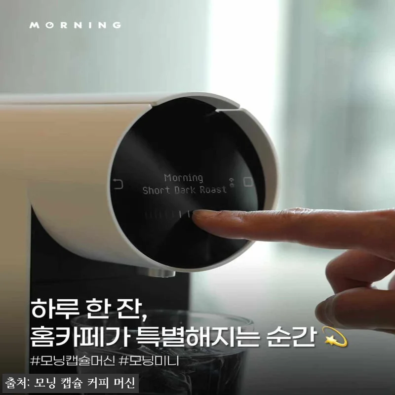 모닝 미니 캡슐커피머신 클라우드 찐후 관련 이미지 5