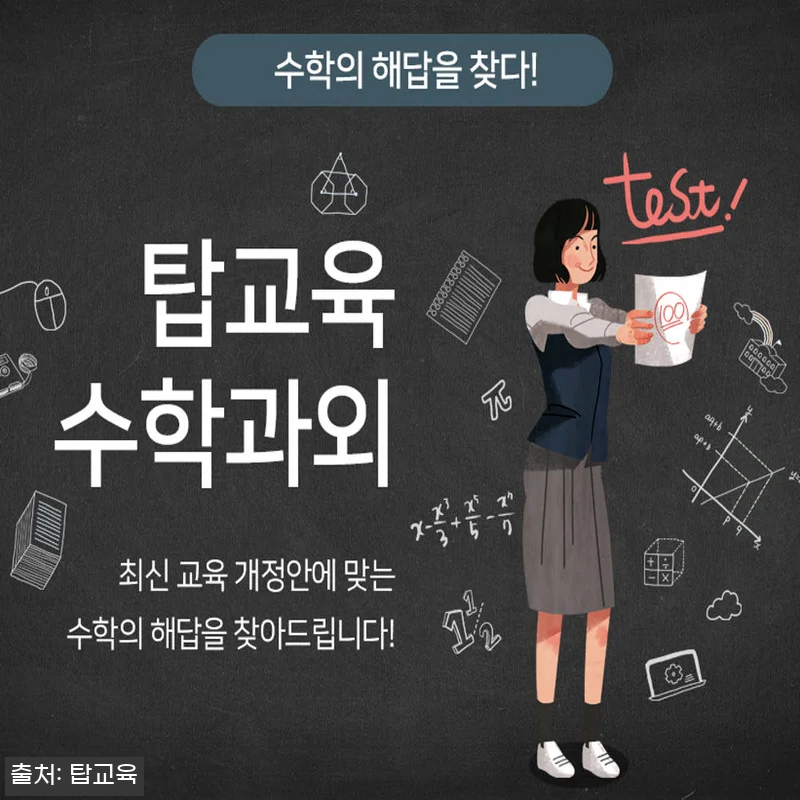 탑교육 국어·영어·수학 과외중개사이트 관련 이미지 6