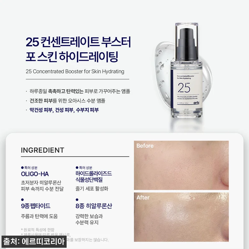 에르띠 멀티 부스터 130 앰플 4종 관련 이미지 6