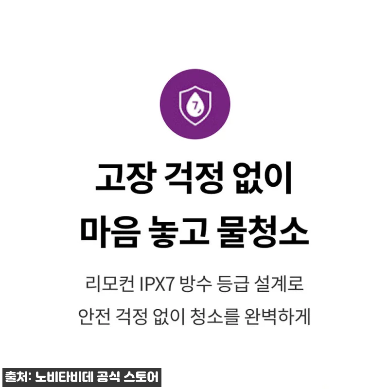 노비타 BD-H730H0, 위생 관리 관련 이미지 7