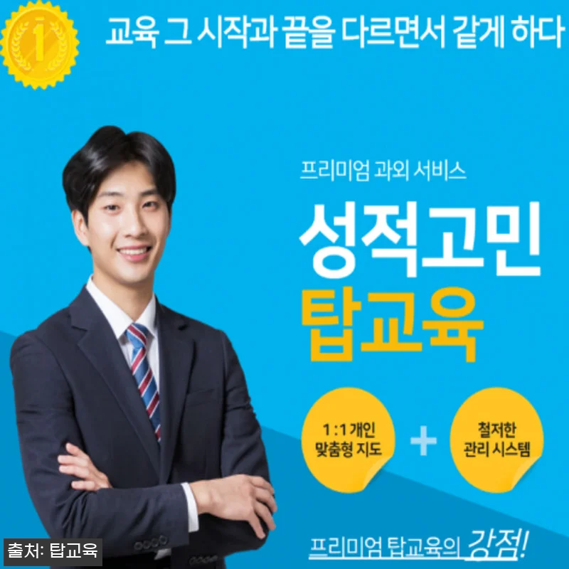 탑교육 국어·영어·수학 과외중개사이트 관련 이미지 7