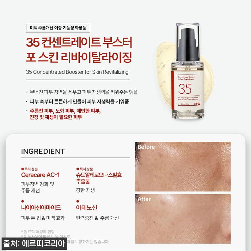 에르띠 멀티 부스터 130 앰플 4종 관련 이미지 7