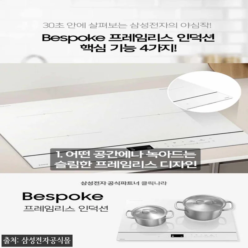 삼성전자 비스포크 CC80F63X1Z 화이트 인덕션 3구, 빌트인 교체 고민 끝낸 실속 이슈템 18 삼성전자 비스포크 CC80F63X1Z 관련 이미지 8