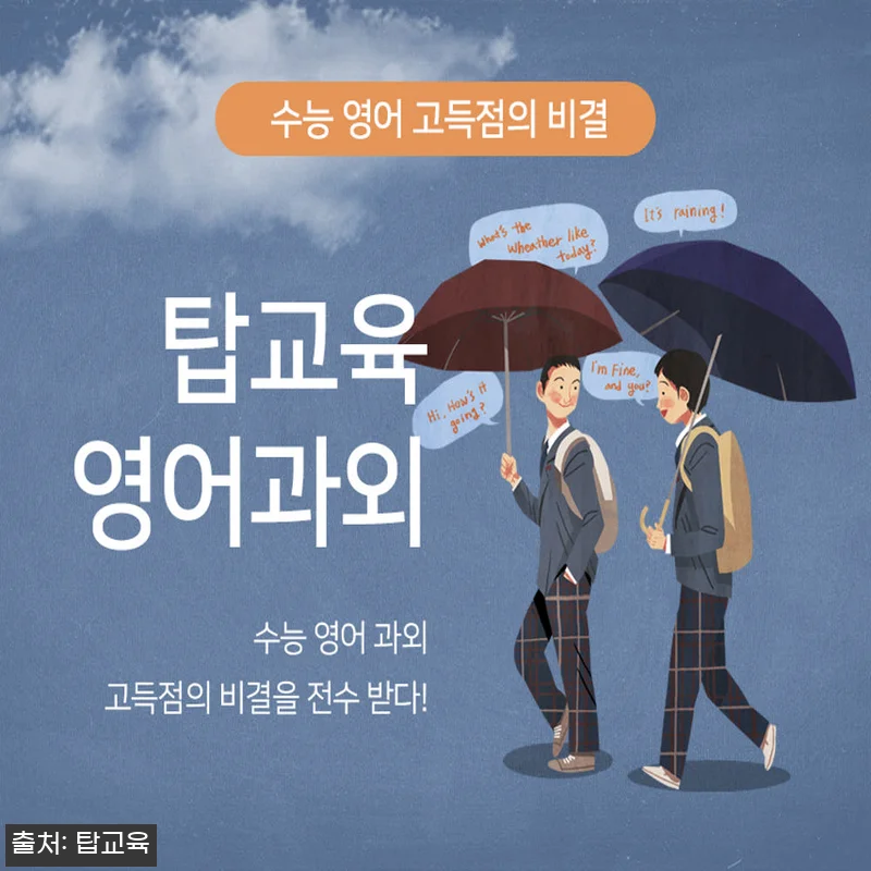 탑교육 국어·영어·수학 과외중개사이트 관련 이미지 8