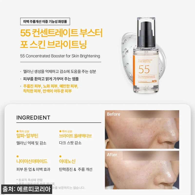에르띠 멀티 부스터 130 앰플 4종 관련 이미지 8