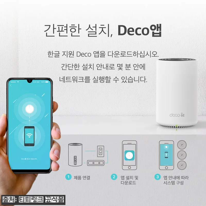 티피링크 AXE5400 Deco XE 관련 이미지 8