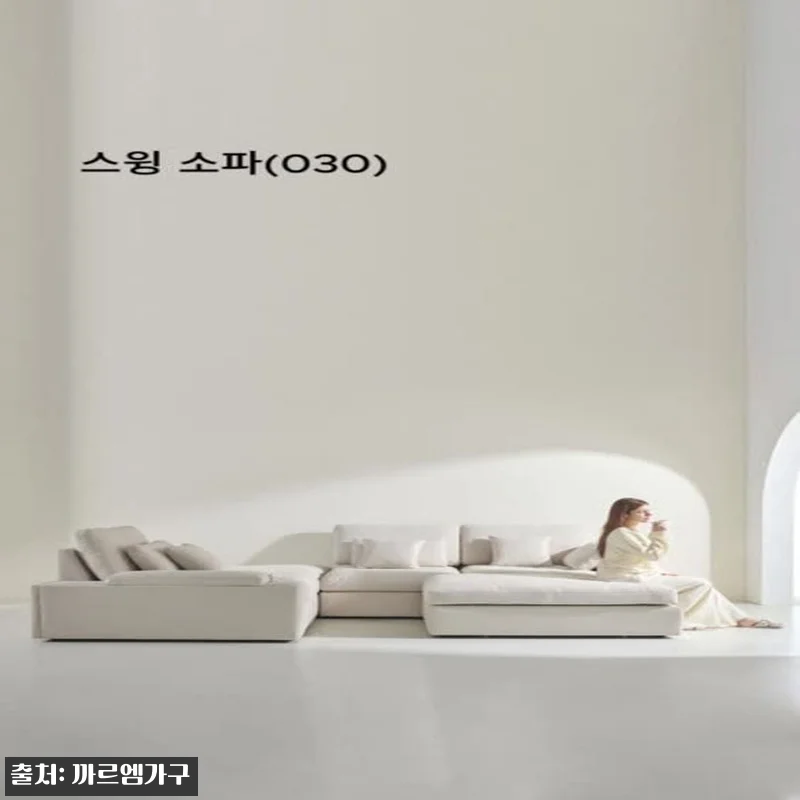 까르엠가구 030 4인용 스윙 쇼파, 거실 분위기 바꾸는 코너형 모듈 소파 찐후기 20 까르엠가구 030 4인용 스윙 쇼파, 관련 이미지 9