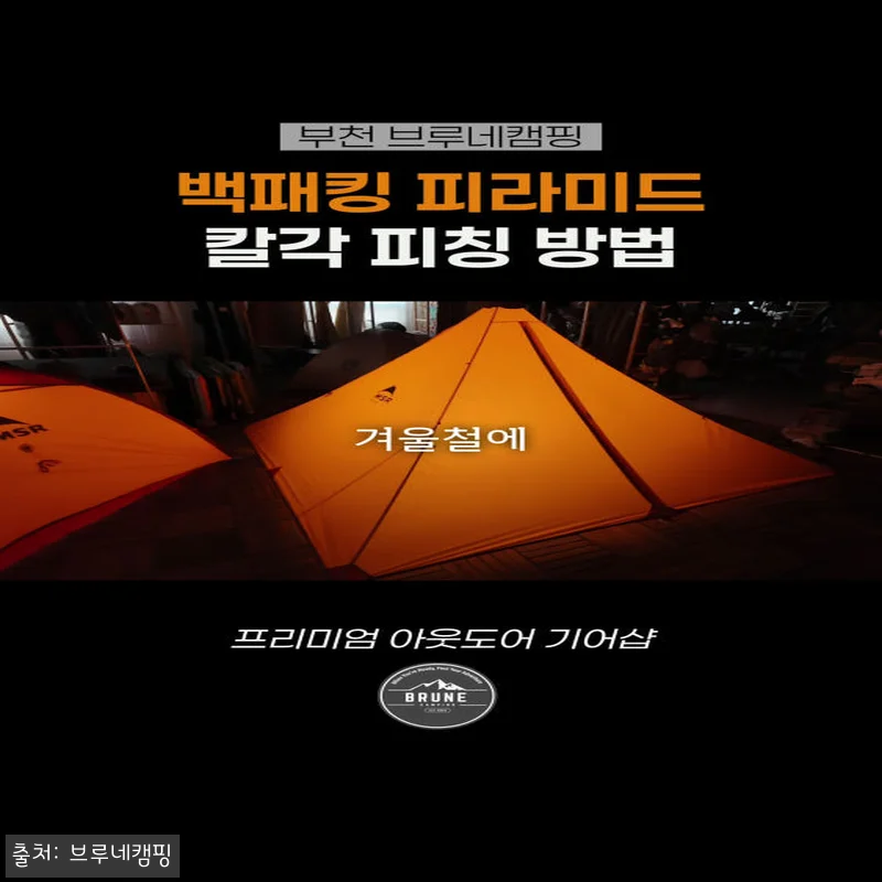 MSR 프론트 레인지 캠핑 백패킹 알 관련 이미지 9