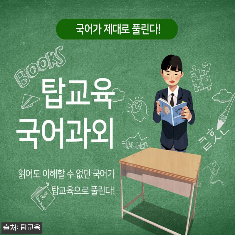 탑교육 국어·영어·수학 과외중개사이트 관련 이미지 9