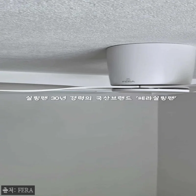 페라 R 실링팬 LED 132cm(5 관련 이미지 10