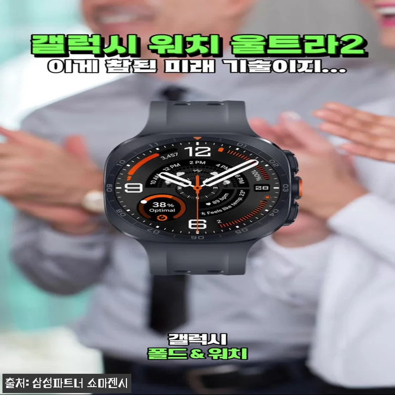 갤럭시 워치 울트라2 티타늄 그레이 관련 이미지 10