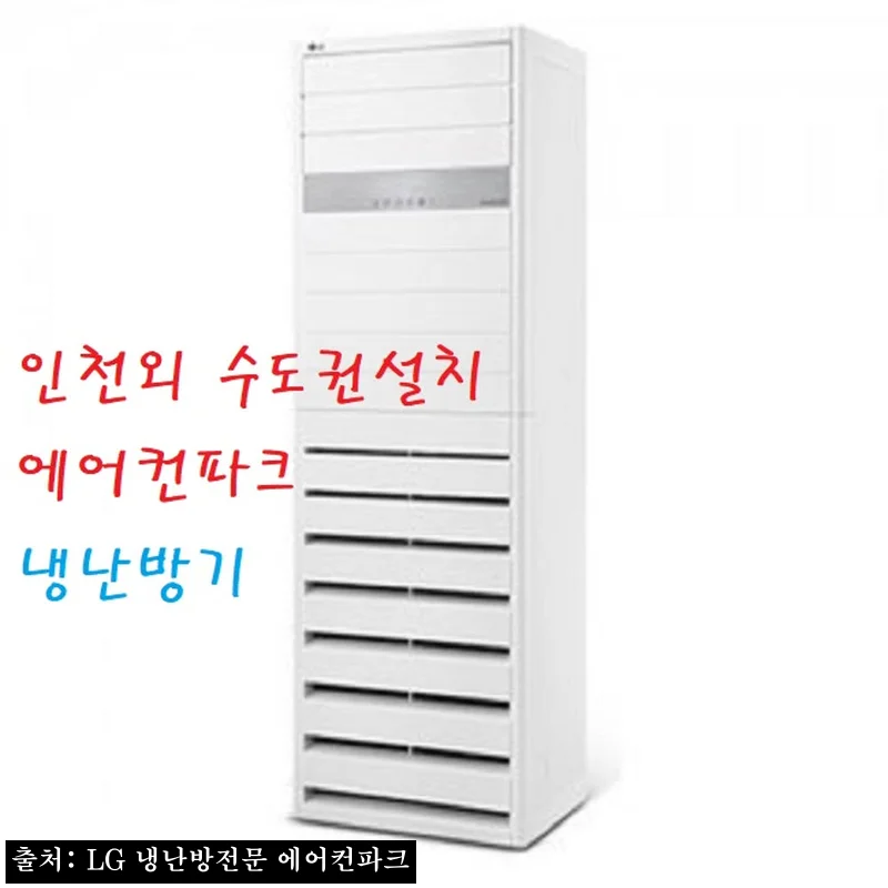 LG 15평 냉난방기 PW0601R2L, 설치 전 견적 확인이 핵심인 스탠드형 냉난방기