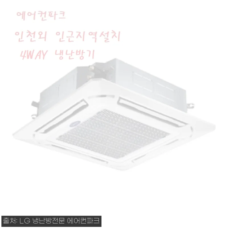 캐리어 천장형 냉난방기 16평 DTQE161GAWWSD, 설치 전 꼭 확인한 구매 포인트