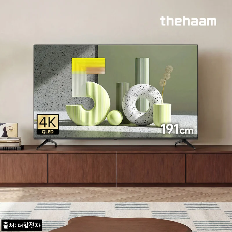 더함 스마트 구글 티비 QLED 120Hz 75인치 스탠드, 99만원대 대화면 TV로 눈여겨볼 이유