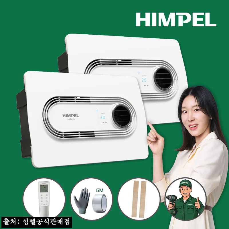 1+1 휴젠트 휴젠뜨 2.5 FHD-P150S1, 욕실 공기 케어 준비할 때 눈여겨볼 구성
