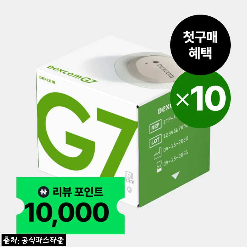 덱스콤G7 연속혈당측정기 10개 총 100일분, 공단서류 옵션까지 꼼꼼히 본 구매 체크 후기