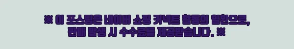 윈터스케치 티니월드 180cm 트리, 전구 일체형 수납형 선반 트리로 겨울 분위기 완성한 후기 11 이해관계문구