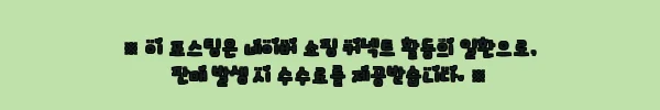 이해관계문구